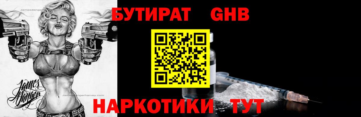Кудрово  Бутират  Вход с VPN  Бутират GHB 
