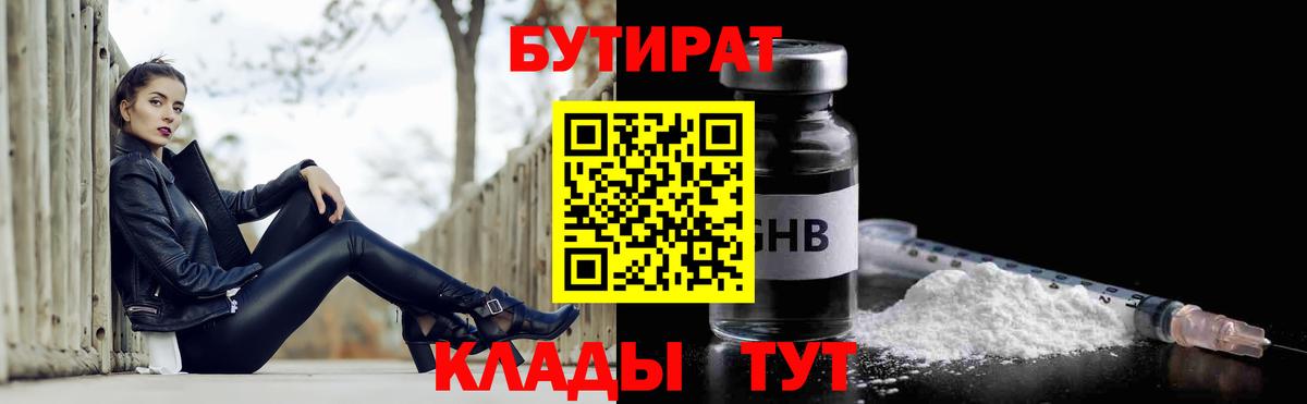 Бутират 1.4BDO Кудрово
