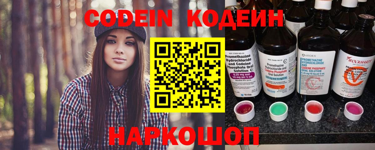 Кудрово  Кодеин напиток Lean (лин)  Вход с VPN  Кодеиновый сироп Lean напиток Lean (лин) 